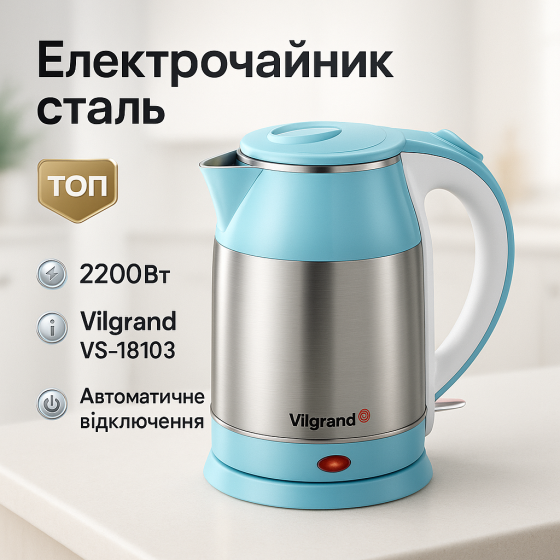 Чайник электрический для дома красивый, Хороший электронный чайник електрический для дома GR-14 Львов