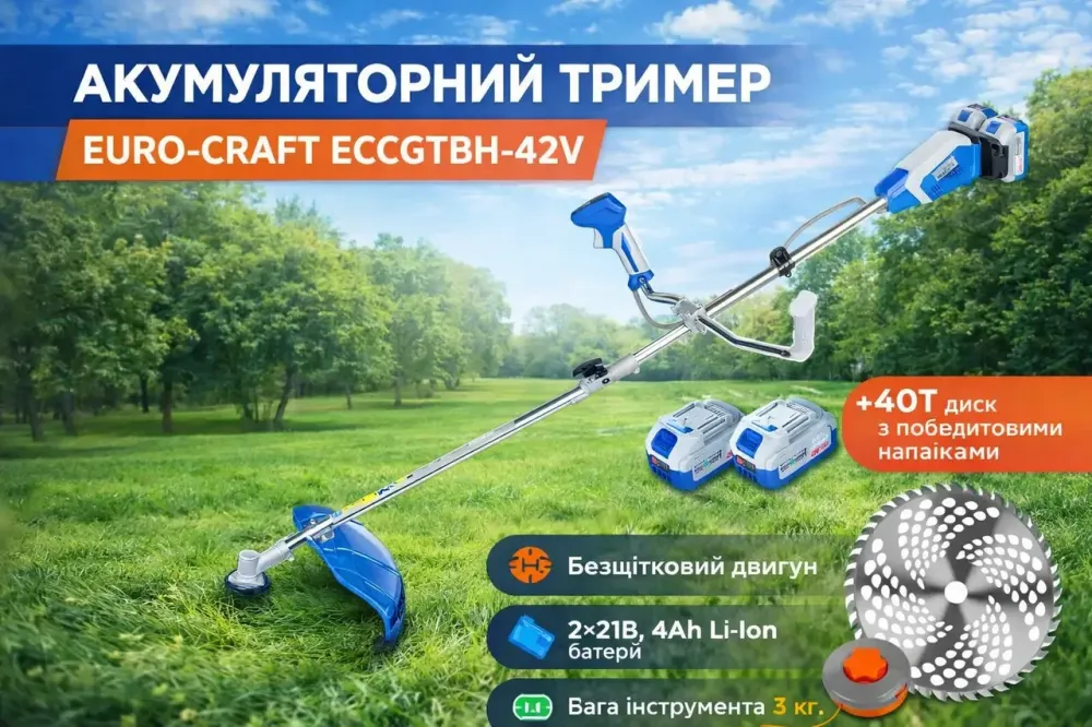 Ручний тример для трави акумуляторний безщітковий двигун EURO-CRAFT 42V,Якісний тример для трави 21 В 4 А  год Львів - фото 9