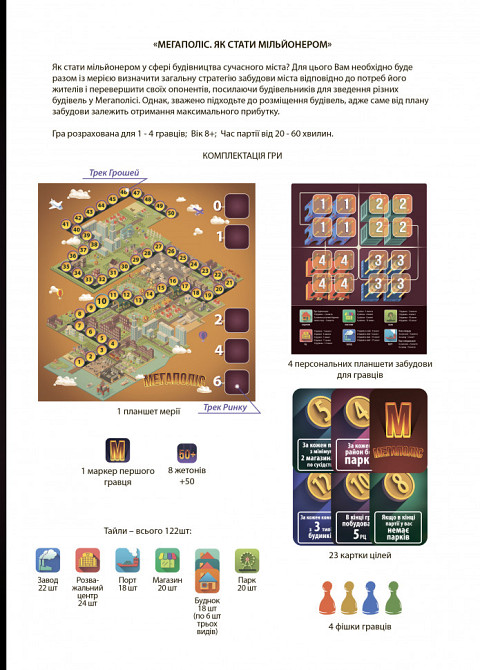 Настольная игра Мегаполис 