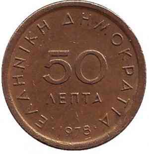 Монета 50 лепт. 1976,78 год, Греция.(Г) Полтава