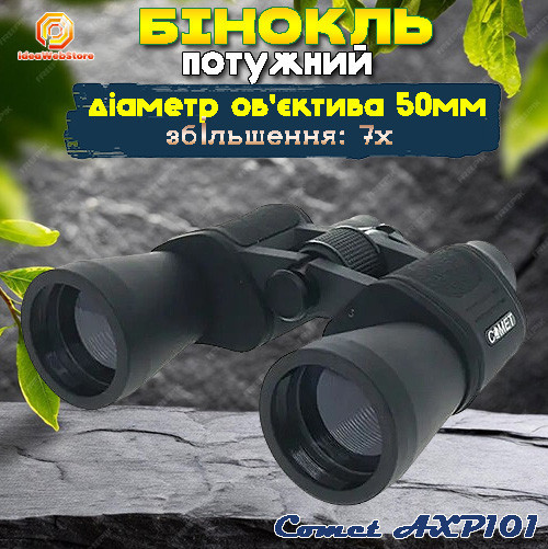 Бінокль тактичний водостійкий для полювання і риболовлі туризму Comet AXP101 (7x50) чорний в чохлі Київ - фото 10