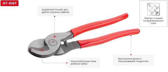 Гострогубці (кусачки) для кабелю НТ-0167 250мм Харків