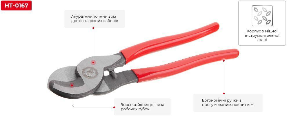 Гострогубці (кусачки) для кабелю НТ-0167 250мм Харків - фото 2
