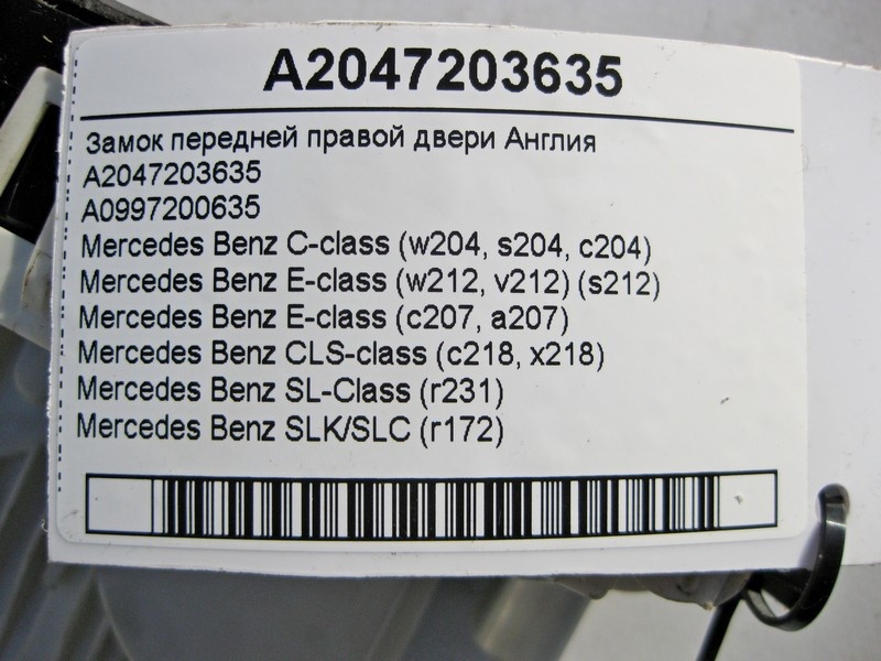 Mercedes-Benz  A2047203635 Замок передніх правих дверей E-Class W212 C207 C-Class W204 CLS C218 SL R231 Англія Одесса - изображение 4