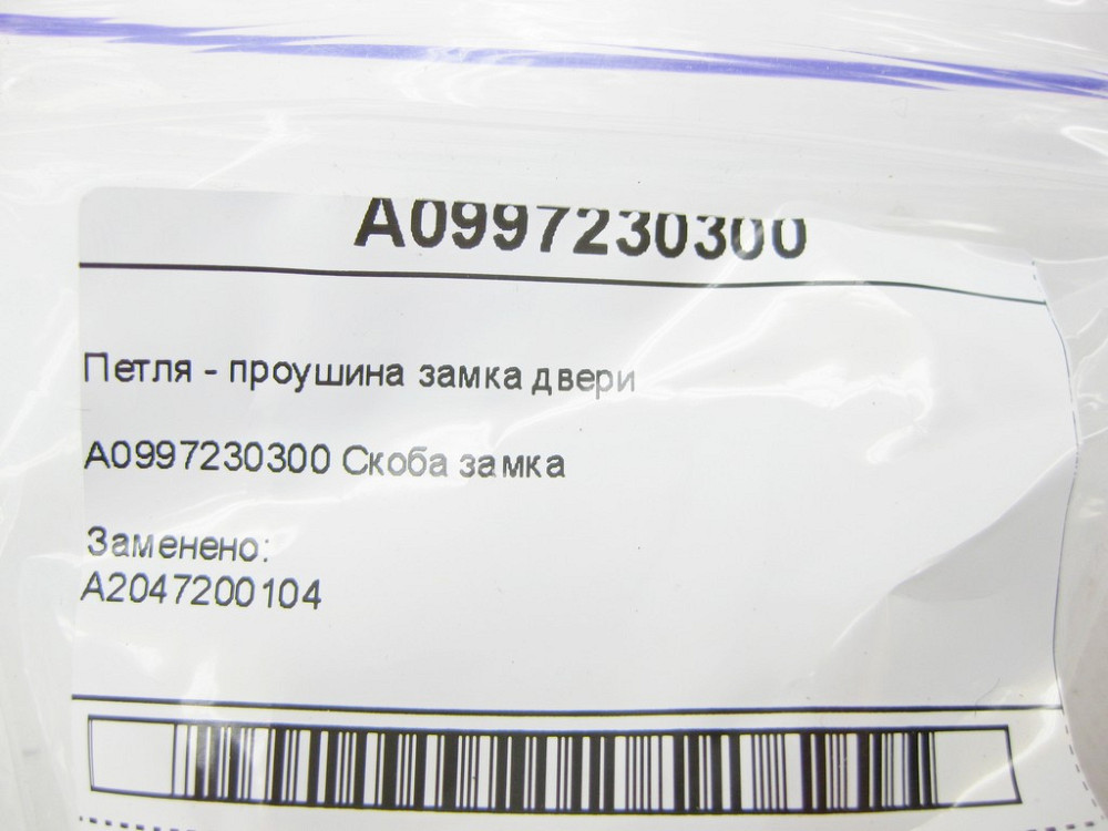 Mercedes-Benz  A0997230300 Петля - вуха замка дверей E-class W212 C-Class Estate S204 C-Class W204 GLK X204 C-Class Coupe C204 E-class S212 ML/GLE W16 Одесса - изображение 15