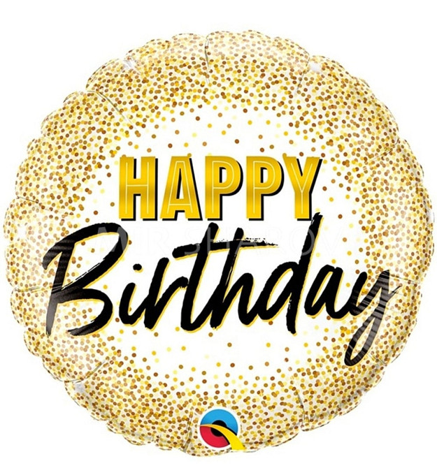 Фольгированный шар happy birthday золотое конфетти 18