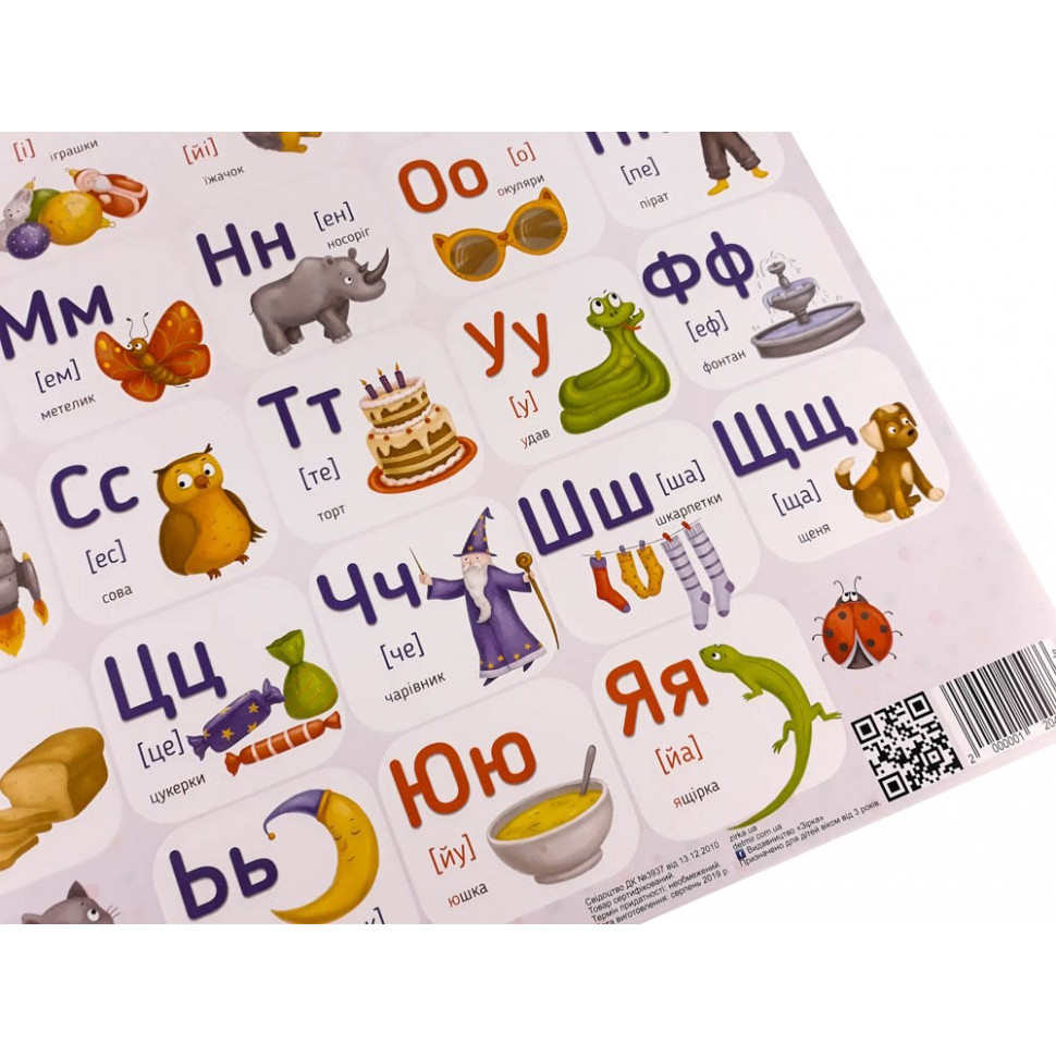 Плакат Український алфавіт 120498 Вінниця - фото 4