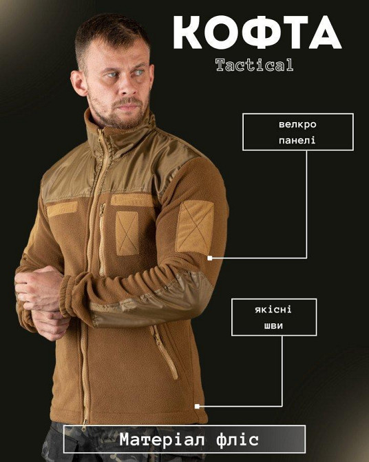 Тактическая флисовка STANDART  койот НП4909 Одесса - изображение 8