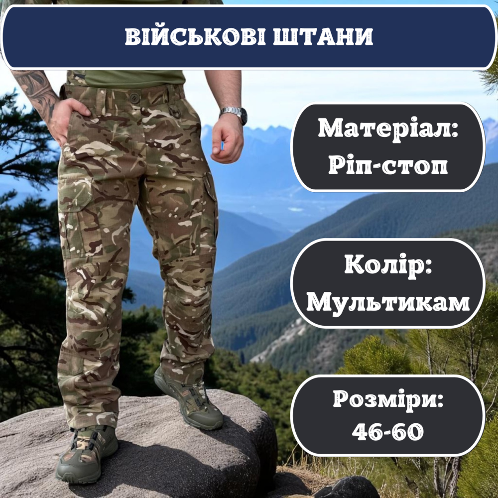 Військові штани мультикам ріп-стоп літні ЗСУ, тактичні посилені чоловічі для армії та штурму Львів - фото 1