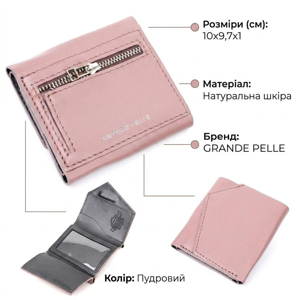 Красивый компактный кошелек из натуральной кожи GRANDE PELLE 16801 Пудровый Киев - изображение 13