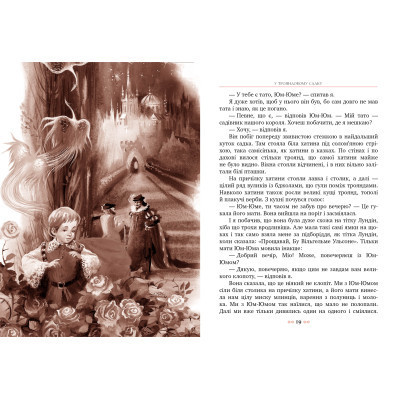 Книга Міо, мій Міо - Астрід Ліндґрен Видавництво РМ (9786178280888) Вінниця - фото 4