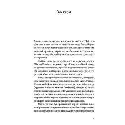 Книга Камю має померти - Джованні Кателлі Видавництво Старого Лева (9789664481028) Вінниця