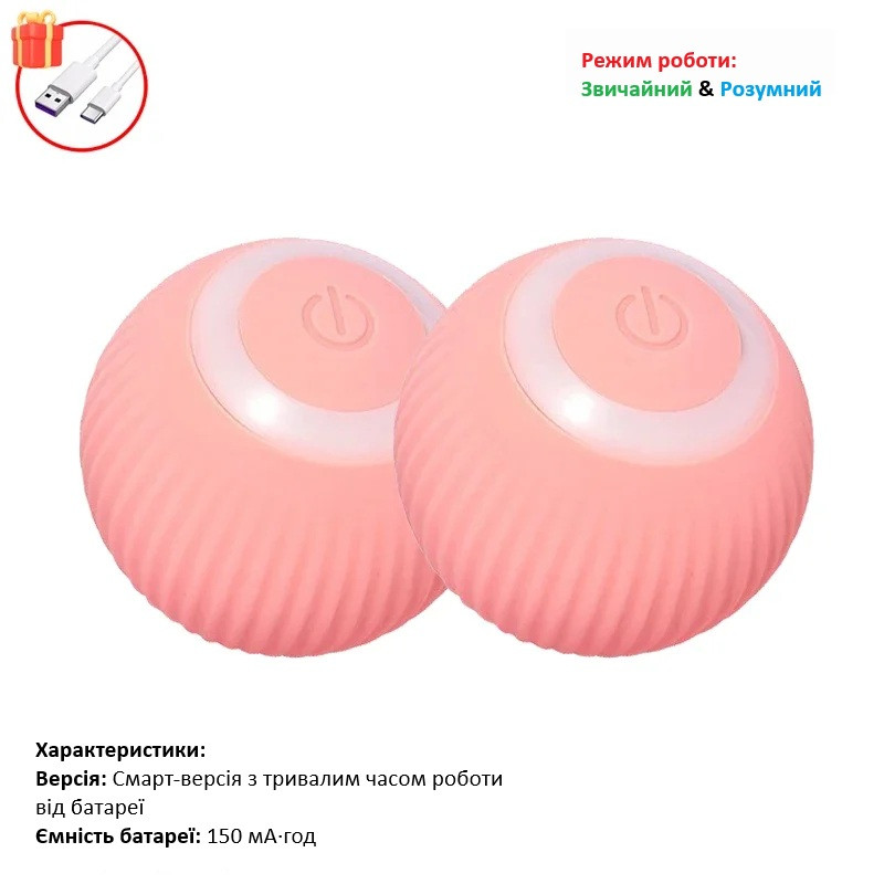 Розумна іграшка для тварин – інтерактивний м’яч, автоматичне котіння та зарядка Type-C (рожевий) Миколаїв - фото 2