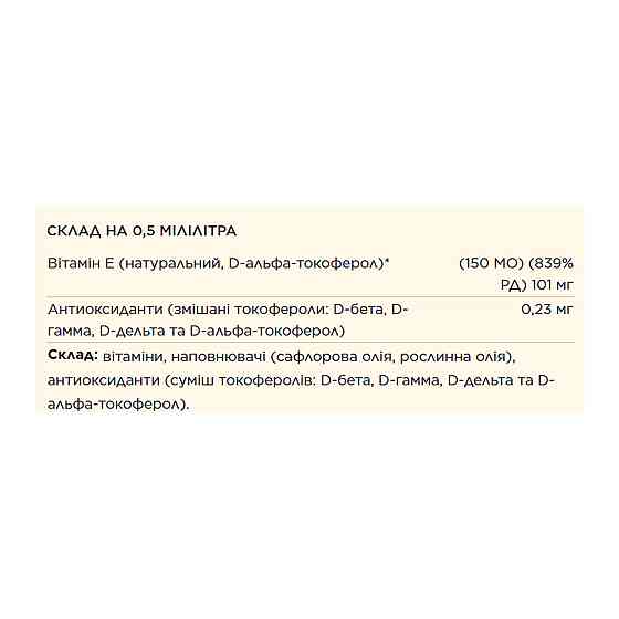 Витамин Е Solgar Liquid Vitamin E 59.2 ml Киев
