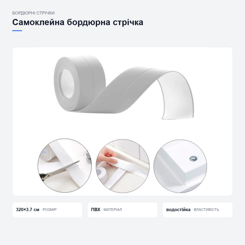 Самоклеящаяся бордюрная лента для ванной и кухни Киев - изображение 3