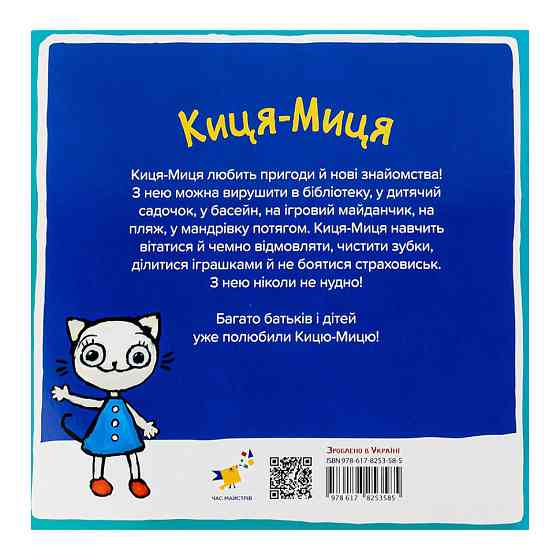 Детская книжка Киса-Миса в космосе 253585, 24 страницы Винница