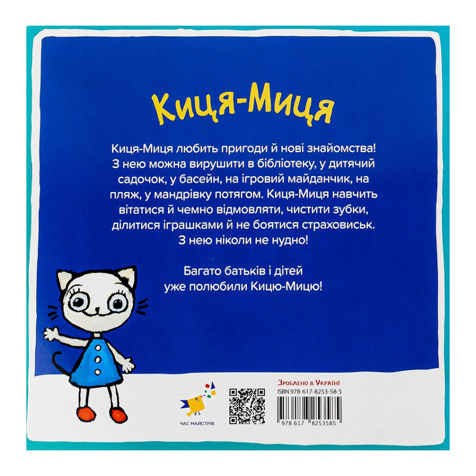 Дитяча книжка Киця-Миця в космосі 253585, 24 сторінки Вінниця - фото 2