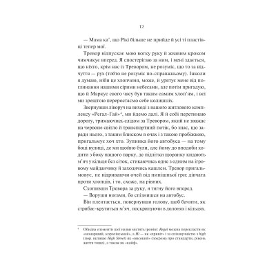 Книга Нічні патрулі - Лейла Моттлі Vivat (9786171709164) Винница - изображение 3