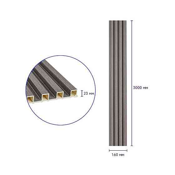 Рейка декоративная WPC стеновая 3000х160х23мм Оловянный SW-00001530 Днепр