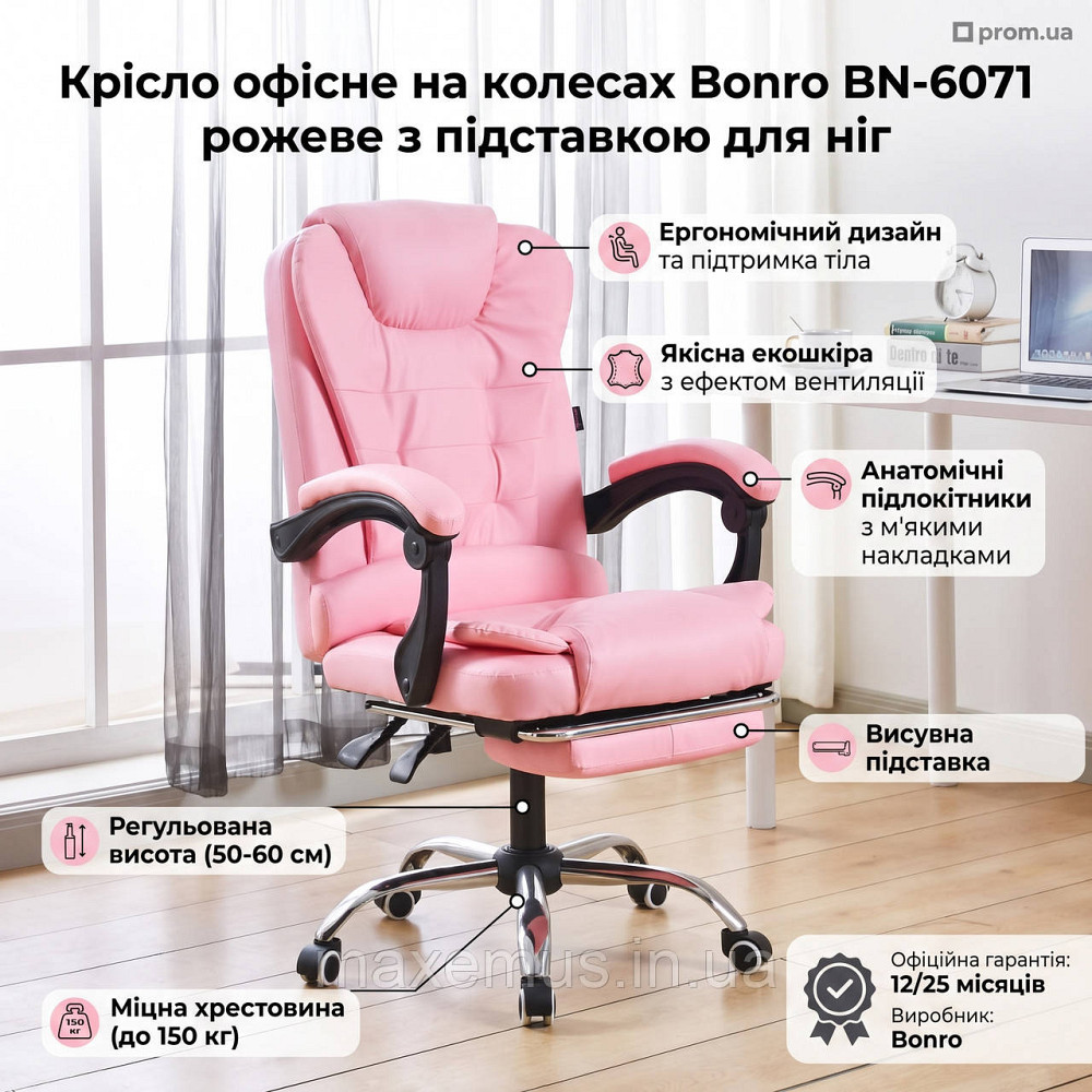 Эргономичное компьютерное кресло Bonro BN-6071 Розовое с подставкой для ног офисное кресло из экокожи до 150 кг Мостиська - фото 18