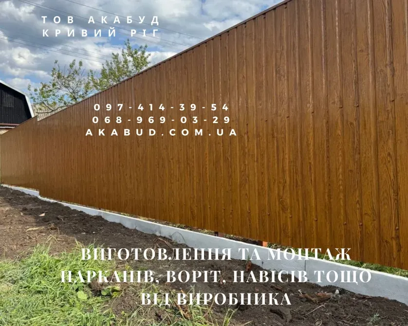 Изготовление и монтаж заборов, ворот, навесов от производителя. Кривой Рог - изображение 12