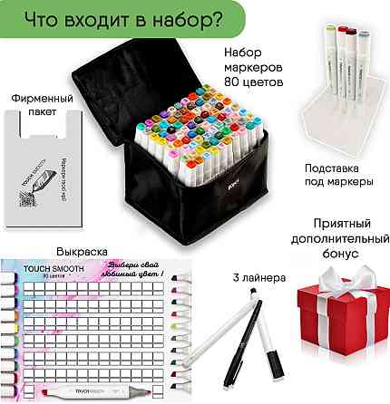 Маркеры двусторонние Touch 80 цветов и набор лайнеров 9 шт для эскизов и скетчей, набор фломастеров Каменец-Подольский