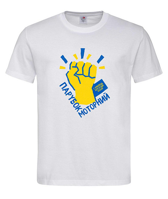 Патріотична футболка "Парубок моторний" Городище - фото 1