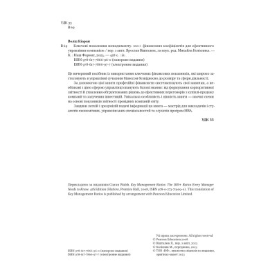 Книга Ключові показники менеджменту - Кіаран Волш Наш Формат (9786177866960) Вінниця - фото 8