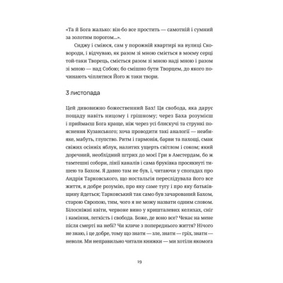 Книга Келія Чайної Троянди - Костянтин Москалець Видавництво Старого Лева (9789664483688) Вінниця - фото 3