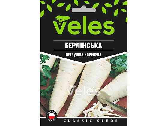 Петрушка корневая Берлинская МАКСИ (10 пачек) 15г ТМ ВЕЛЕС Киев