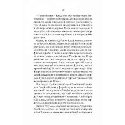 Книга Діва проти біди - Евелін Скай Vivat (9786171705432) Вінниця