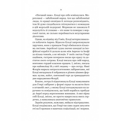 Книга Діва проти біди - Евелін Скай Vivat (9786171705432) Вінниця - фото 6