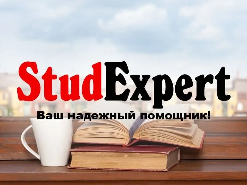 Купить научную работу в Украине Львов - изображение 1