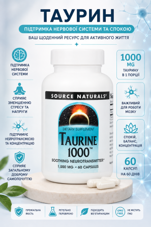 Таурин Source Naturals Taurine 1000 mg 60 капс Київ