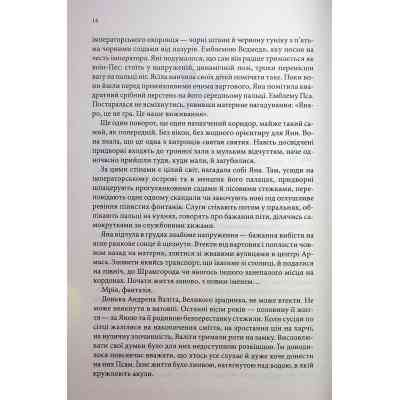 Книга Вчена-Ворон. Книга 1 - Антонія Годжсон КСД (9786171516328) Вінниця