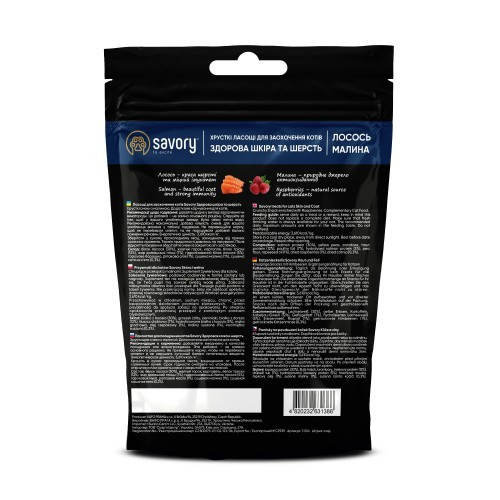 Хрусткі ласощі Savory для здоров’я шкіри та шерсті, лосось і малина Київ - фото 3
