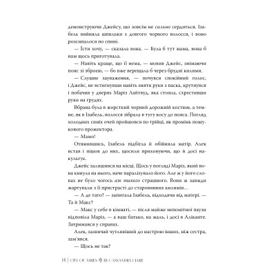Книга Місто Попелу. Знаряддя Смерті. Книга 2 - Кассандра Клер Видавництво РМ (9786178426828) Вінниця - фото 5