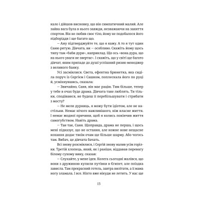 Книга Повернути себе - Сергій Фурса Yakaboo Publishing (9786178222864) Винница - изображение 9