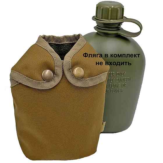 Чохол для фляги 1 л Molle Койот Киев