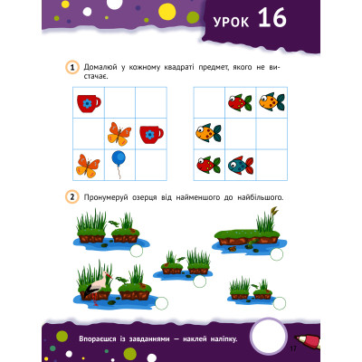 Книга Тямущі дошкільнята 5+ Vivat (9789669827180) Винница - изображение 8