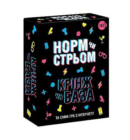 Настольная игра с Тик Тока «Норм чи стрьом. Крінж чи База» (UA) Sex Aura Киев