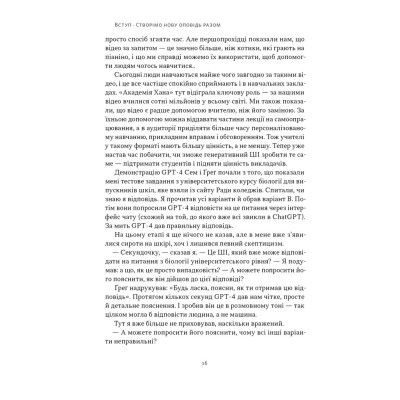 Книга Слова чудові в світі новім - Салман Хан Наш Формат (9786178441630) Вінниця - фото 7