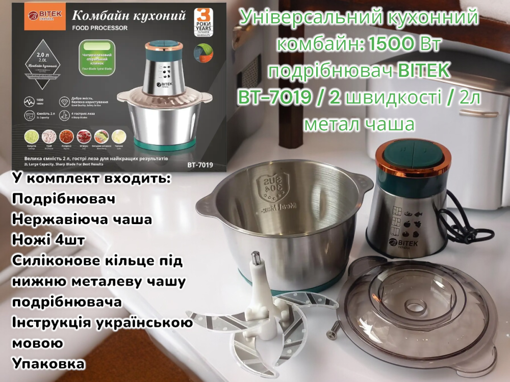 Універсальний кухонний комбайн: 1500 Вт подрібнювач BITEK BT-7019 / 2 швидкості / 2л метал чаша Одеса - фото 1