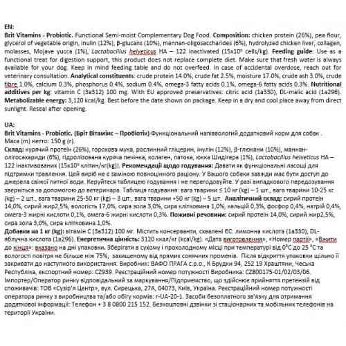 Витамины для собак Brit Vitamins Probiotic с пробиотиками, 150 г Винница