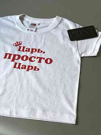 Футболки в стиле Family look для мамы, папы и ребенка - Папа Царя \ Мама Царя \ Царь, просто Царь Черновцы