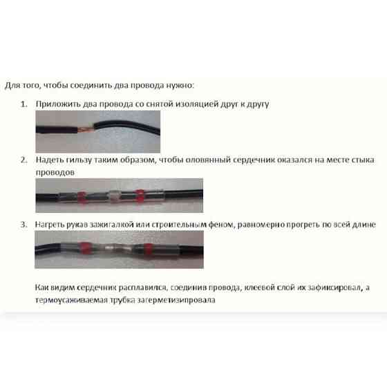 Кембрик термоусадочный с клеем и оловом для сращивания проводов 40мм, до 6,6мм прозрачный (10шт) Мукачево