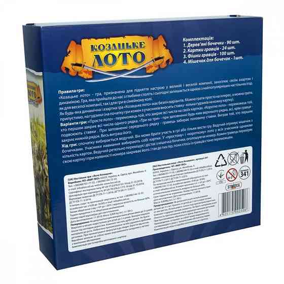 Лото "Козацьке" 341ST, з дерев'яними бочонками Вінниця