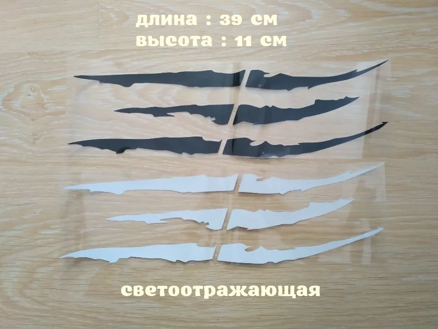Наклейка на авто-мото в виде Царапины Когтем Белая Светоотражающая , Чёрная Киев - изображение 1