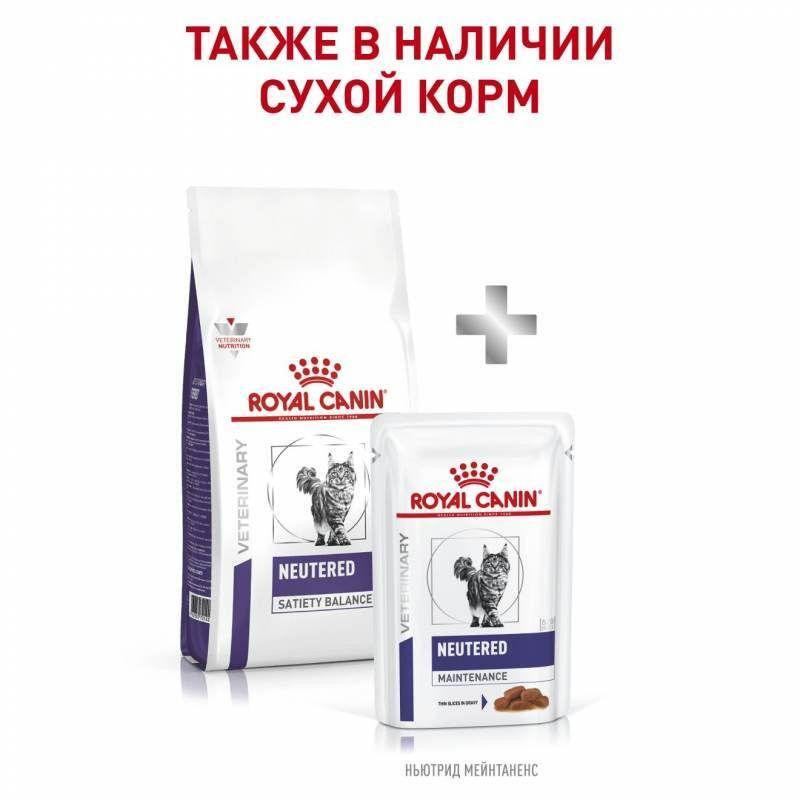 Royal Canin Neutered Maintenance (Роял Канин Ньютед Мэйнтенанс) влажный корм для стерилизованных кошек 0.085 кг. х 12 шт. Запорожье - изображение 2