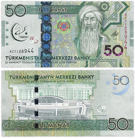 Туркменистан / Turkmenistan 50 Manat 2017 Pick UNC Commemorative Полтава - изображение 1